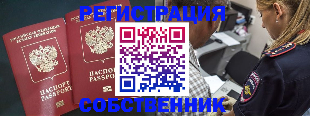 прописка 2025 в Голицыно