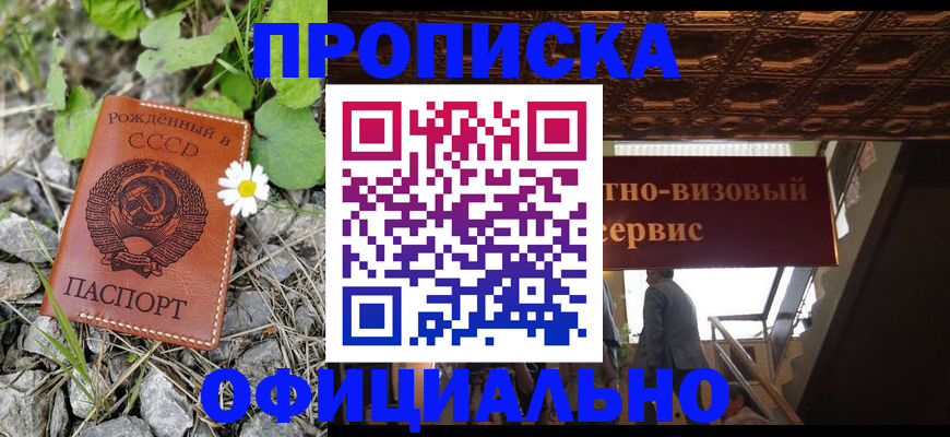 прописка для военкомата в Голицыно