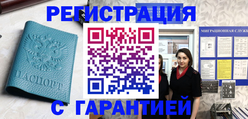 временная прописка в Голицыно
