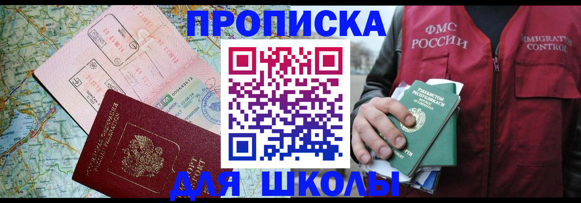 прописка штамп в Голицыно