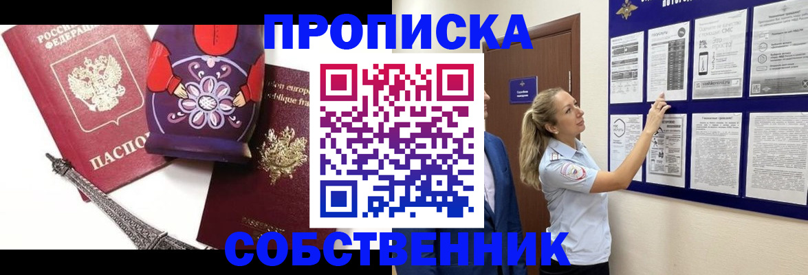 прописка для кредита в Голицыно